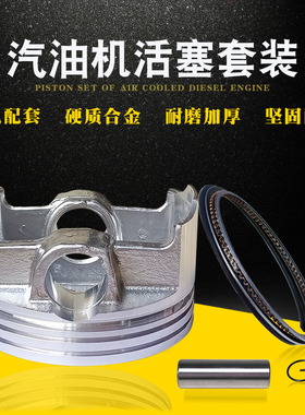 4KW变频汽油发电机配件活塞172F 宗申GB225微耕机水泵活塞环 连杆