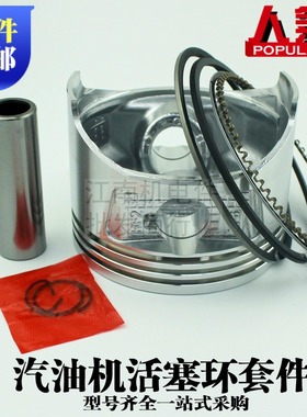 汽油机发电机抽水泵配件152F154F156F173F177F182F活塞总成活塞环