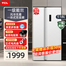 TCL家用518升对开门双门冰箱2023新款白色大容量一级能效超薄无霜