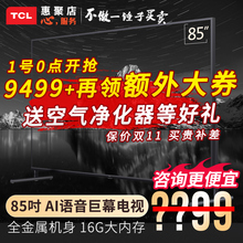 9199元包邮 TCL 85Q6 4K 液晶电视 85英寸