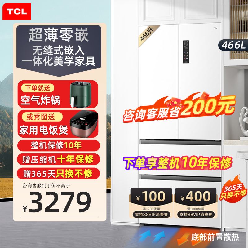 TCL466升法式多门家用一级冰箱