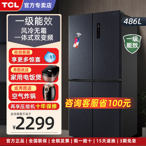 TCL486升大容量养鲜冰箱一级能效