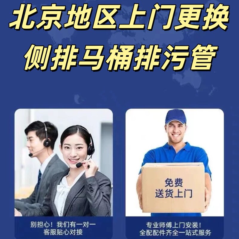 北京上门更换侧排后排马桶排污管图片