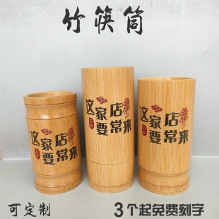 竹筷筒刻字筷子筒串串香签子筒餐厅饭店logo定制筷筒创意筷筒竹筒