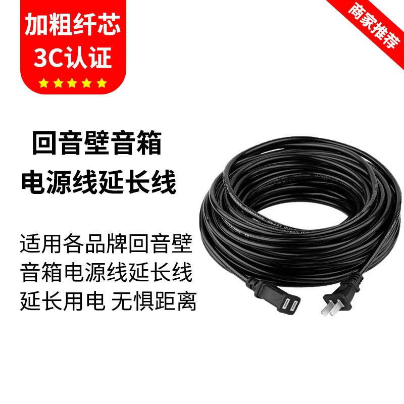 回音壁音箱电源线延长线 5米2米3米家用大功率两脚插头延长线