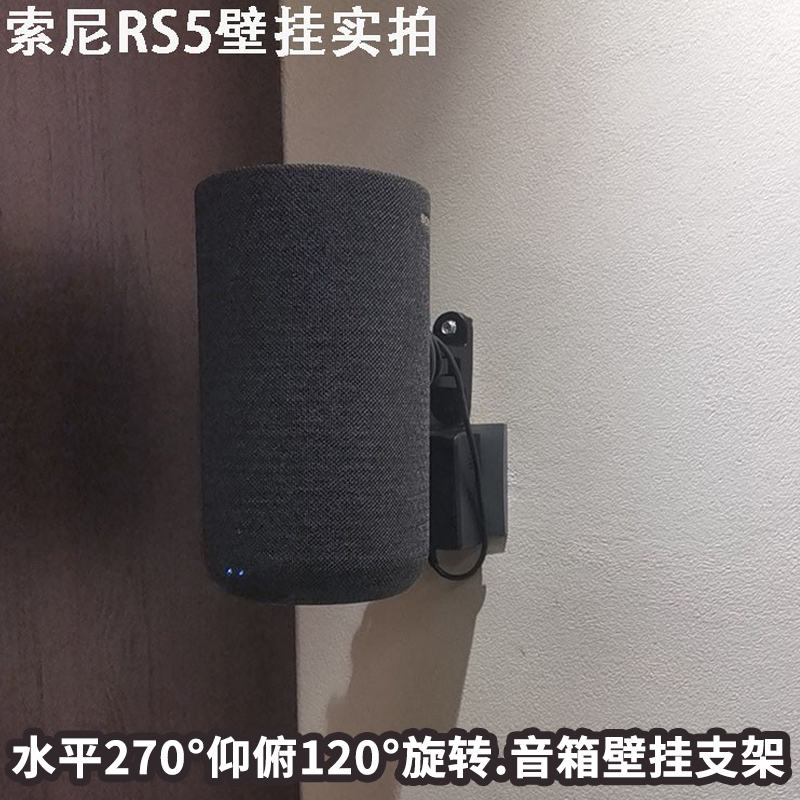 适用索尼RS5音箱壁挂支架S60吊架