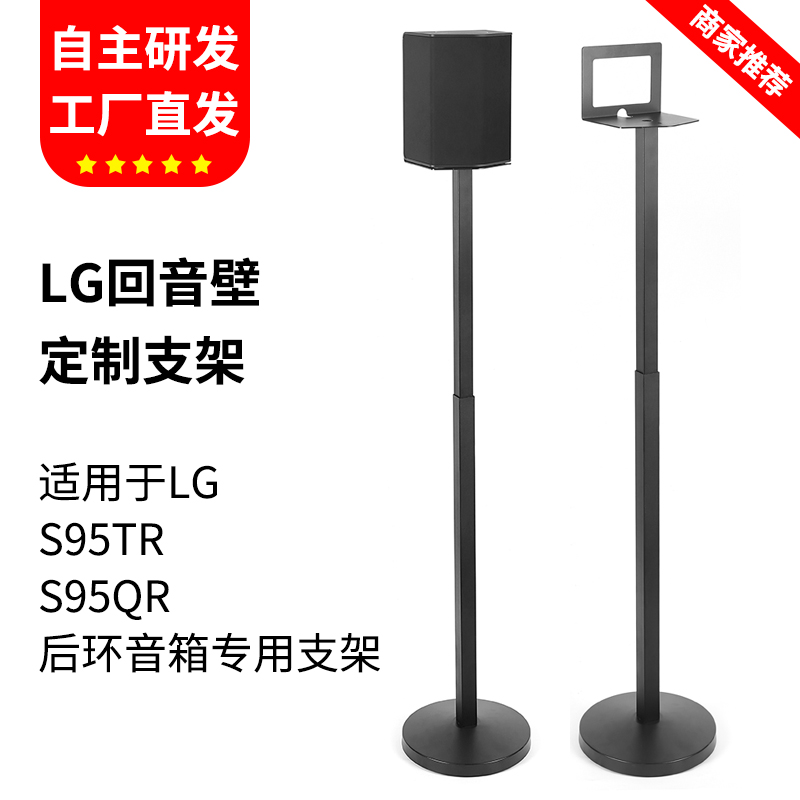 适用于LG回音壁S95TR/QR音响支架金属脚架避震卫星环绕落地支架