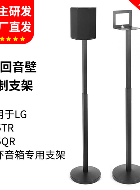 适用于LG回音壁S95TR/QR音响支架金属脚架避震卫星环绕落地支架
