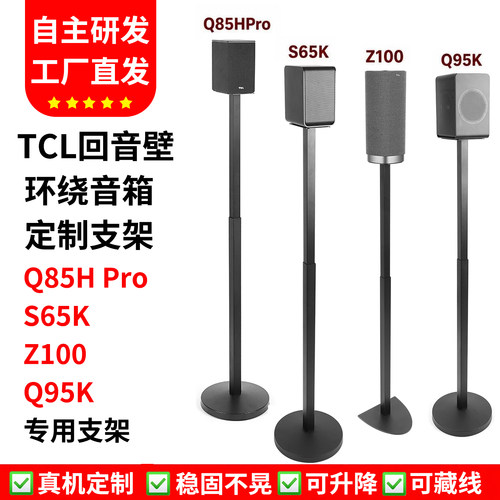 适用TCLQ85HPro音箱支架升降架