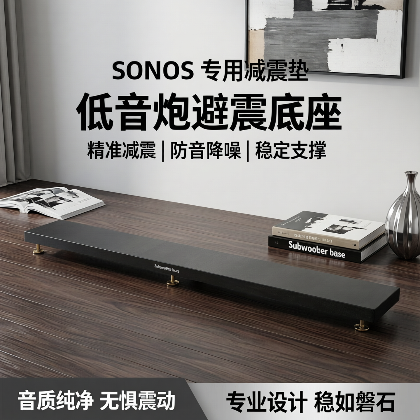 适配SONOS Arc Ultra 回音壁避震底座 音响防震消音垫 低音炮脚垫
