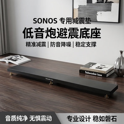 SONOSArcUItra音响减震垫隔音