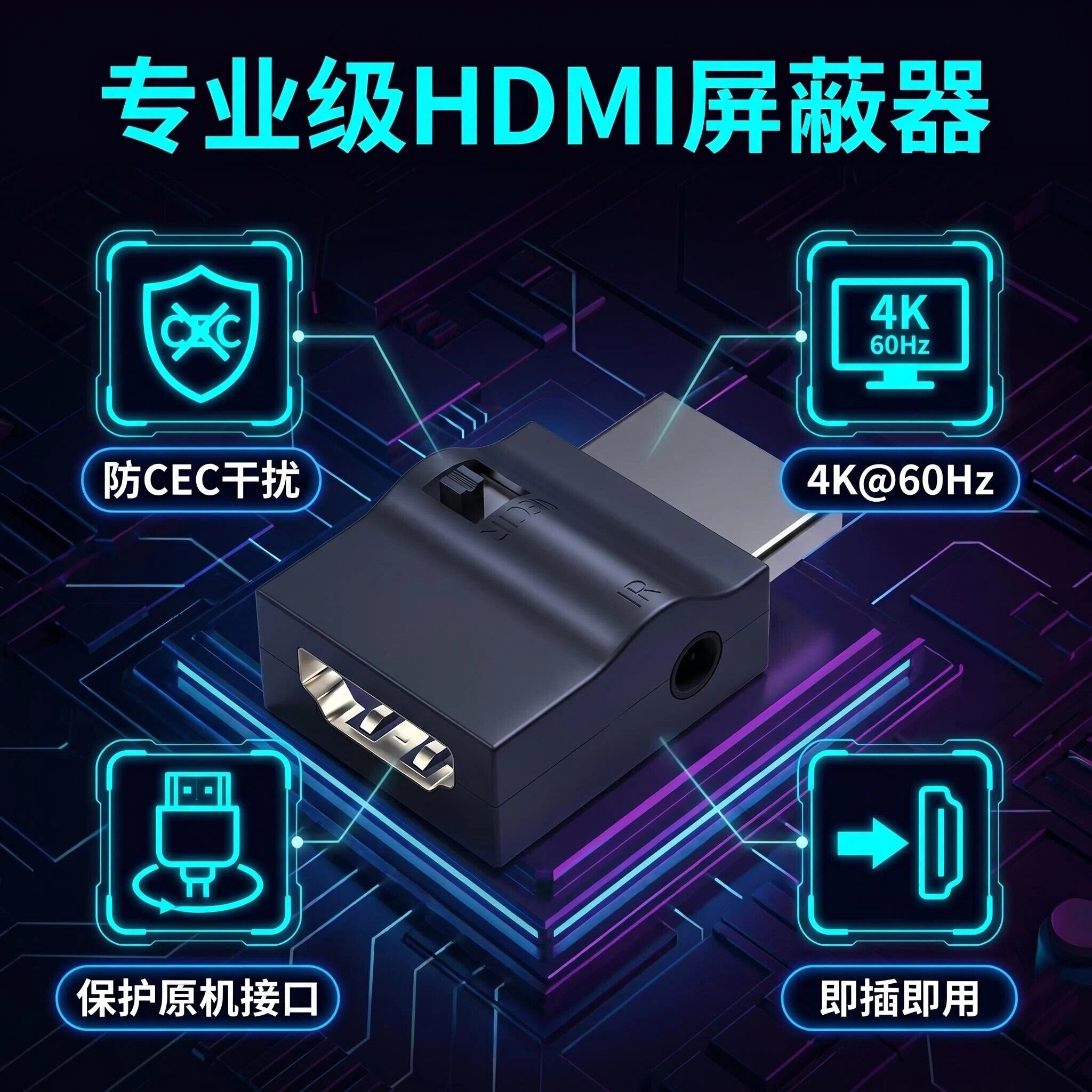 HDMICEC屏蔽器解决ARC音频干扰图片
