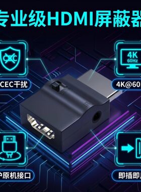 HDMICEC屏蔽器解决ARC音频干扰
