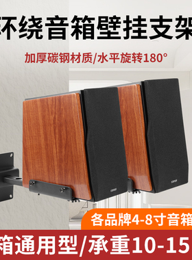 适用惠威壁挂音箱支架D1100音响墙架托架D100/M200/M300音箱壁架