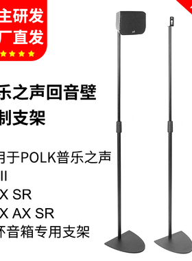 适用于polk普乐之声回音壁支架max ax sr卫星落地架金属音箱支架