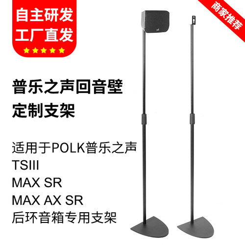 适用于polk普乐之声回音壁支架max ax sr卫星落地架金属音箱支架