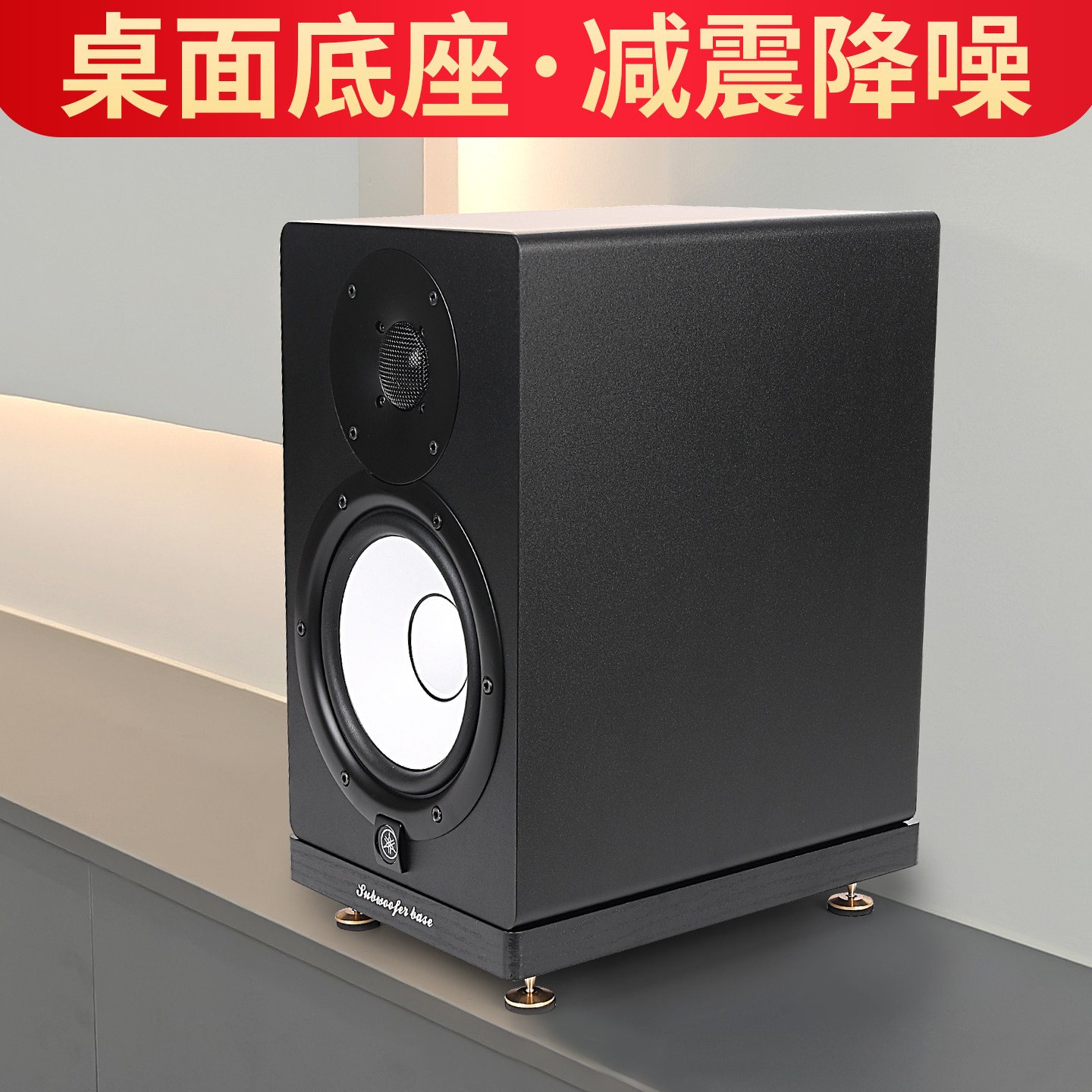 低音炮减震底座 避震脚钉隔音垫 适用雅马哈 HS5 HS7音箱防滑脚垫