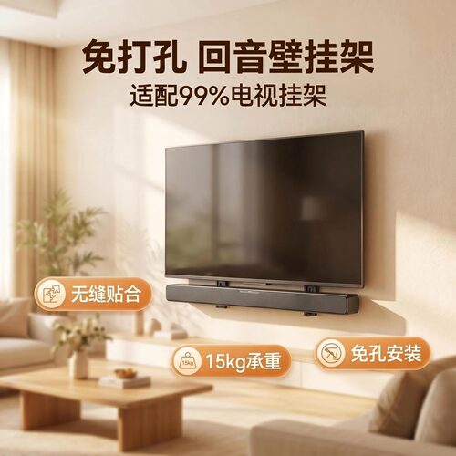 免打孔回音壁挂架适配电视挂架