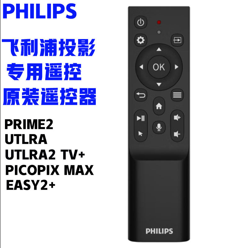 Philips/飞利浦遥控器投影仪专用