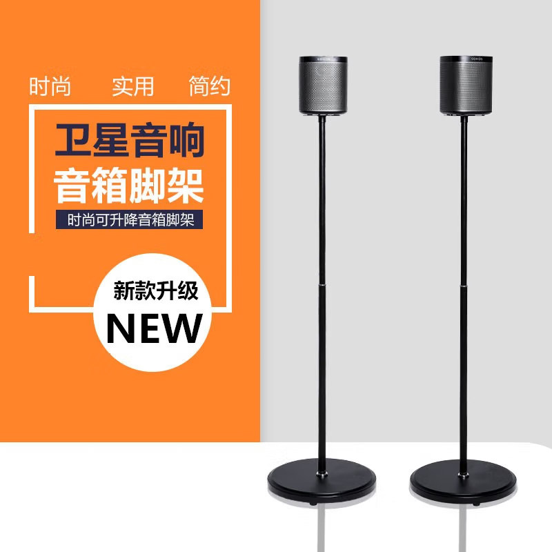 适用于SONOS音箱支架卫星脚架sonosplay1落地支架金属脚架