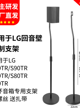 适用LG回音壁支架S70TR S80TR S40TR音箱支架卫星环绕脚架落地架