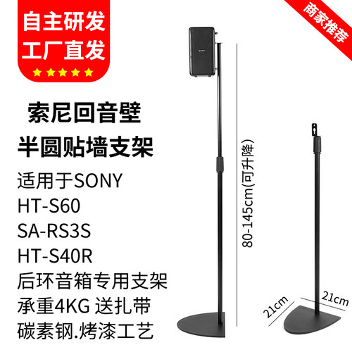 适用索尼RS3SS40R半圆贴墙支架