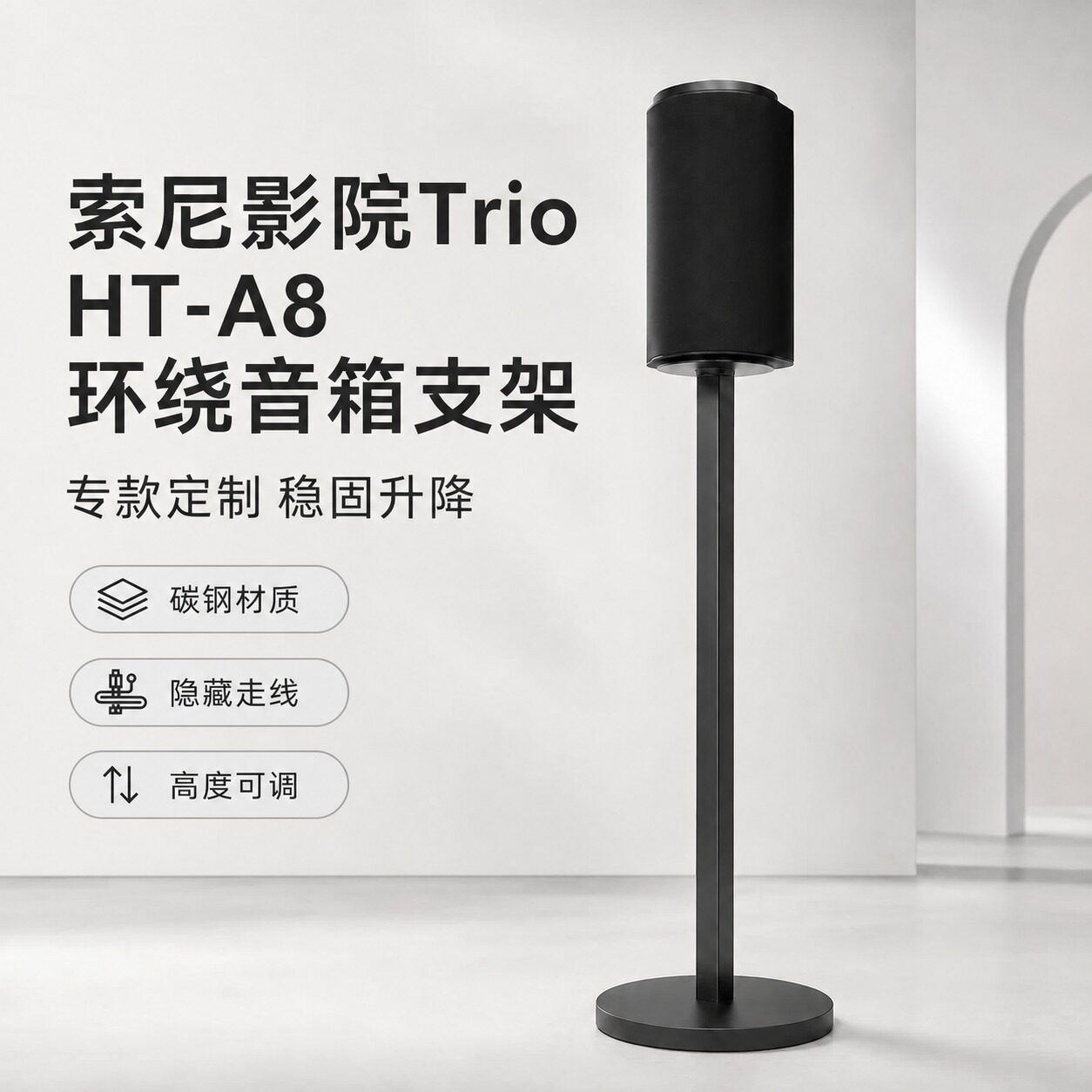适用索尼Trio HT-A8环绕音箱支架SA-RS9音响金属落地架家庭影院