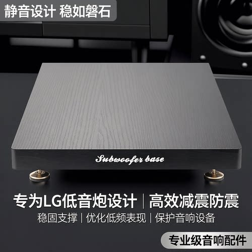 lg低音炮减震底座隔板防震垫脚架