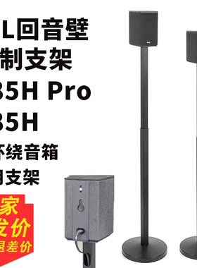 适用TCL回音壁支架Q85H pro音箱支架Z100卫星环绕脚架金属落地架