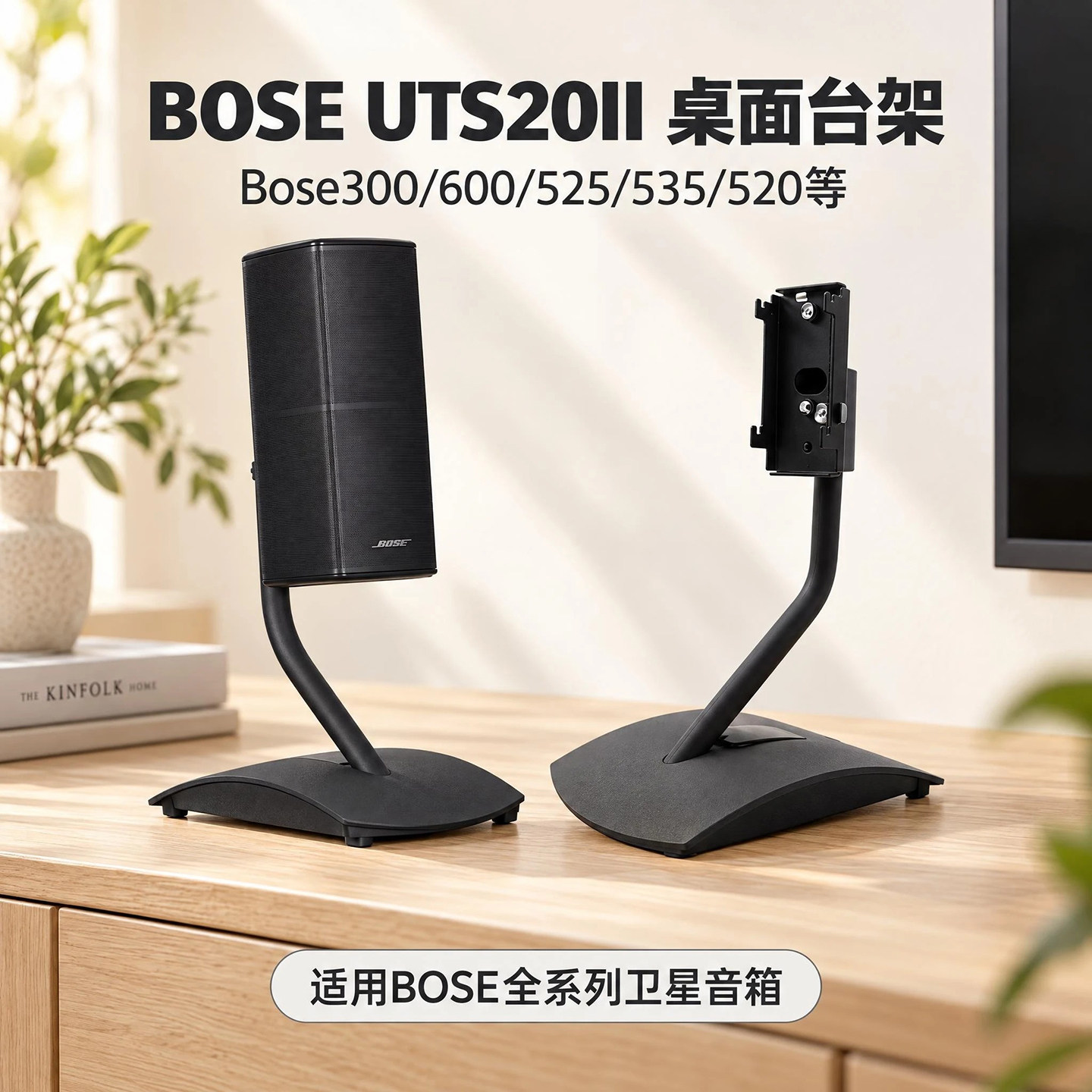 适用于BOSE ST300 535 AM10桌架台式支架BOSE UTS20II桌面架520