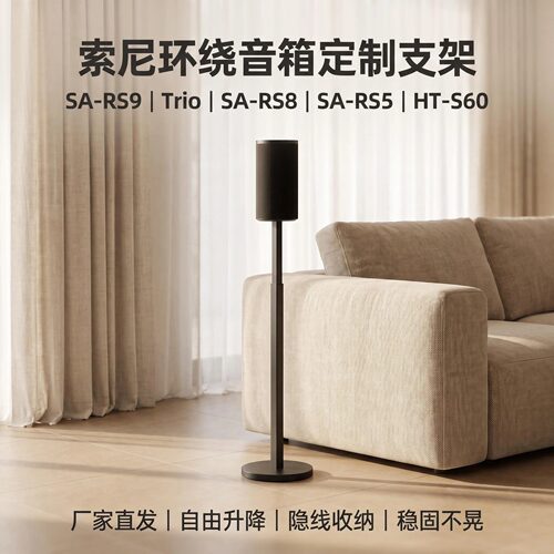 适用索尼音箱支架SA-RS9RS8RS5