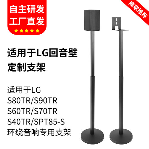 音箱支架LG回音壁S90TR/S80TR