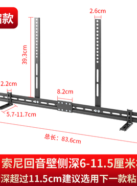 适用索尼壁挂电视回音壁支架长条形音响免打孔挂架HT-A9000/A8000