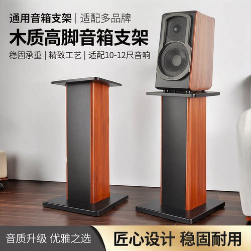 通用音箱落地木质支架适用漫步者惠威雅马哈10寸12寸音响