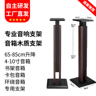 音响支架环绕音箱支架落地架子专业书架箱脚架木质HIFI音箱机架