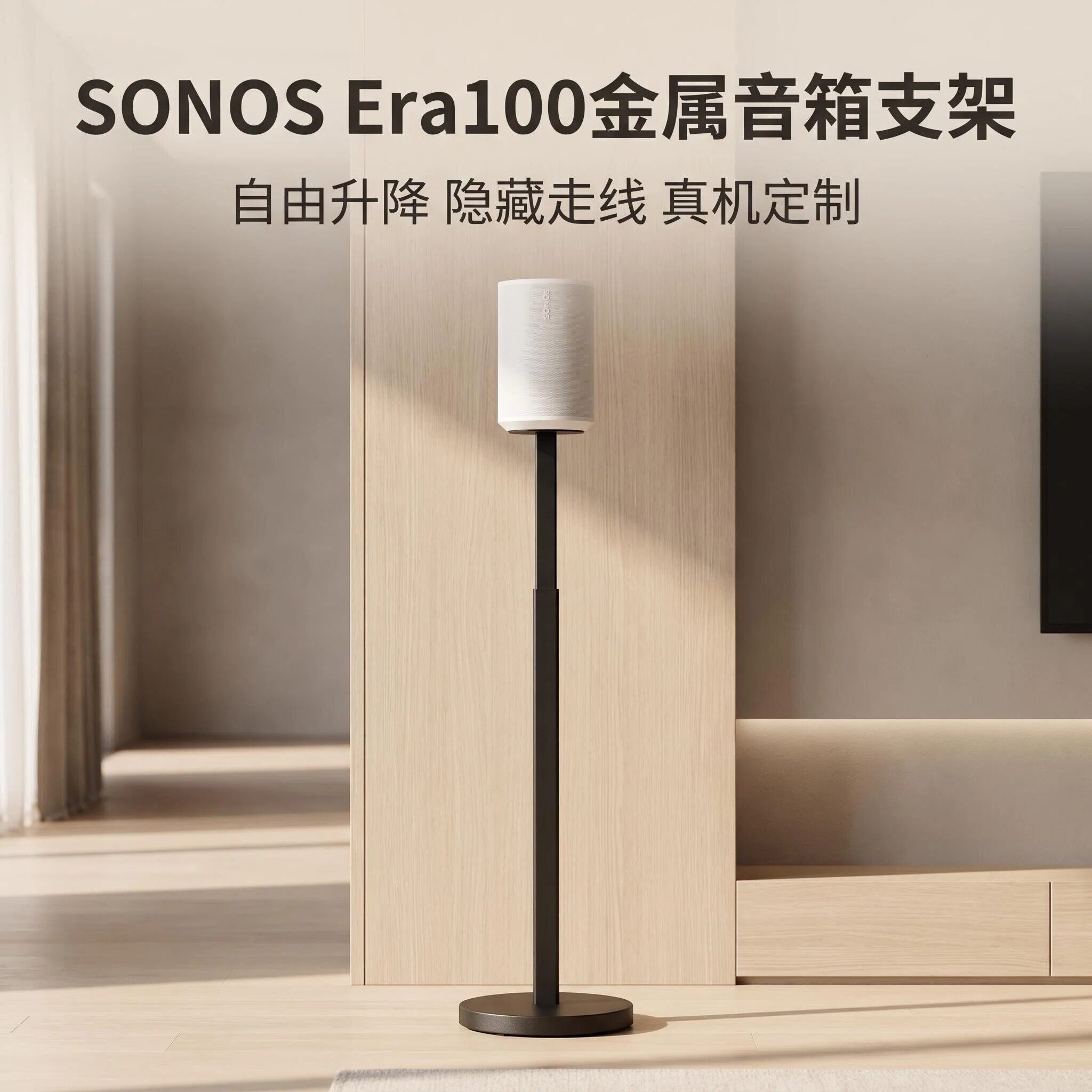 适用SONOS Era100音响支架Era300音箱落地金属支架环绕音响脚架