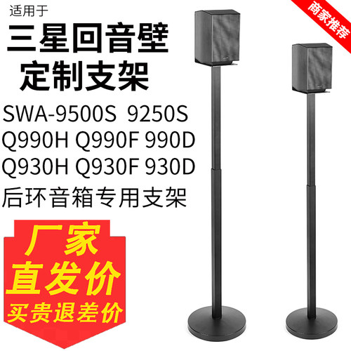 音箱支架三星9500sQ990F930F
