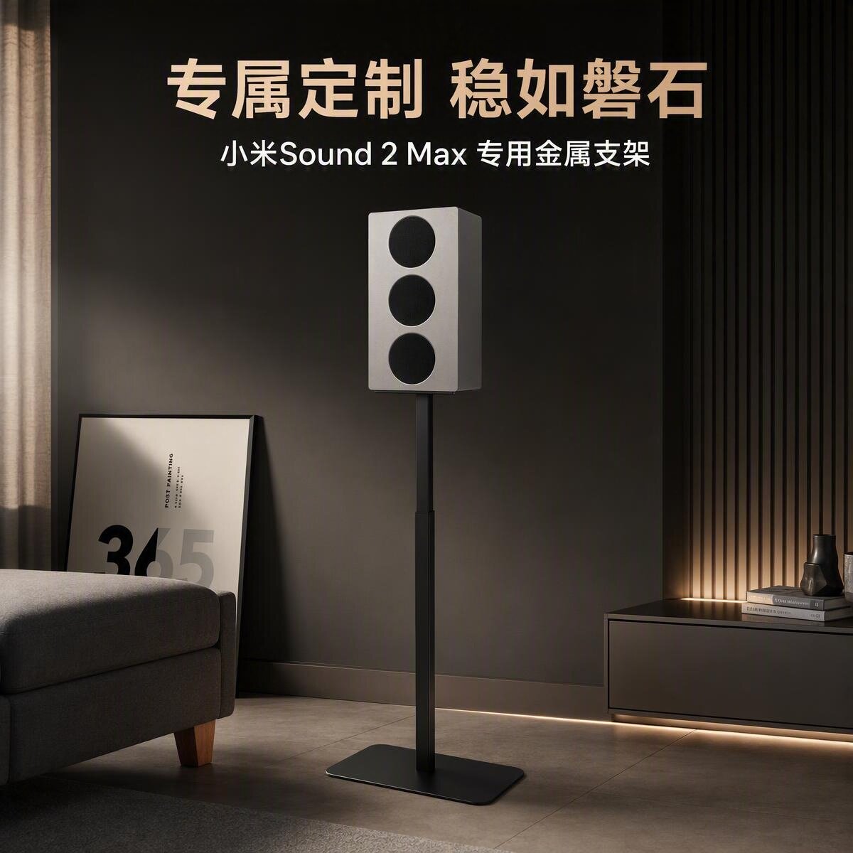 适用小米Sound 2 Max音箱支架专用金属支架音响脚架稳定支撑架