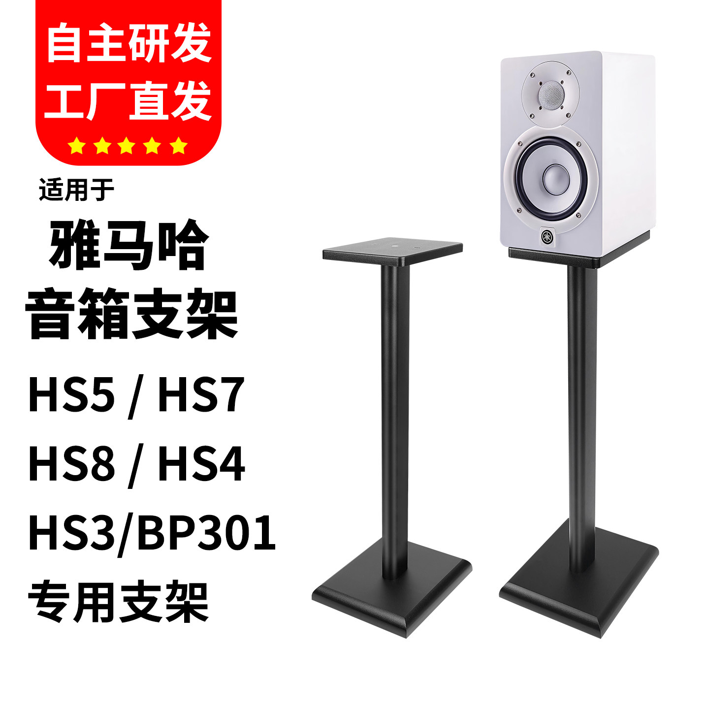 专业音箱木质脚架 适用雅马哈 HS5 HS7 HS8 KTV 舞