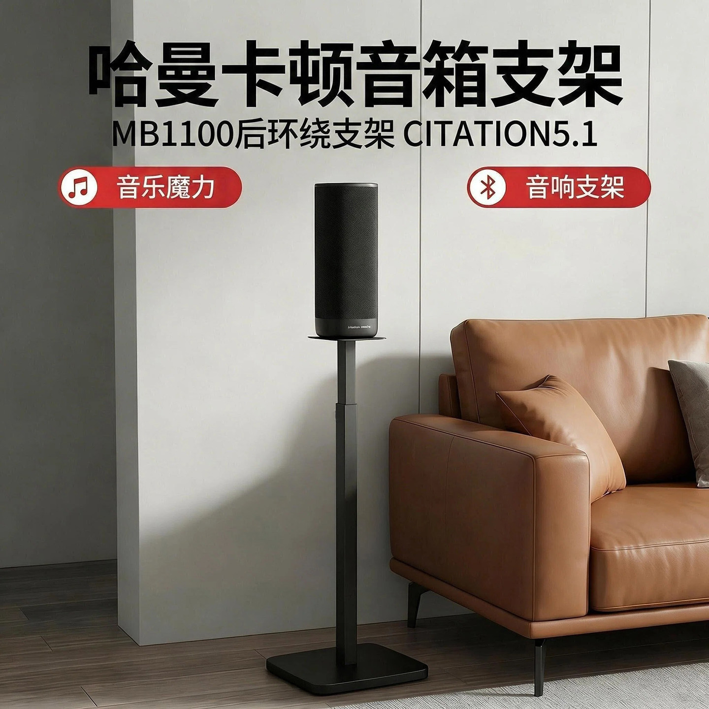 适用哈曼卡顿音响支架影倩1100后环绕音箱支架魔力5.1音箱支架