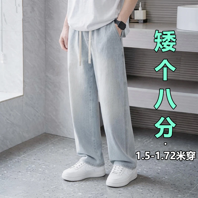 夏薄款天丝八分牛仔裤男阔腿宽松直筒矮小个子男生松紧腰九分裤子