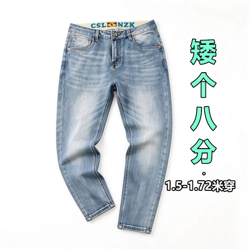 八分小脚牛仔裤男春夏薄款直筒修身九分裤160cm矮小个子男生裤子