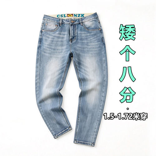 夏薄款小个子浅色牛仔裤男款