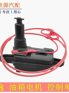 适用新朗逸油箱口门盖电机加油口门电机马达18D810773A油箱电机