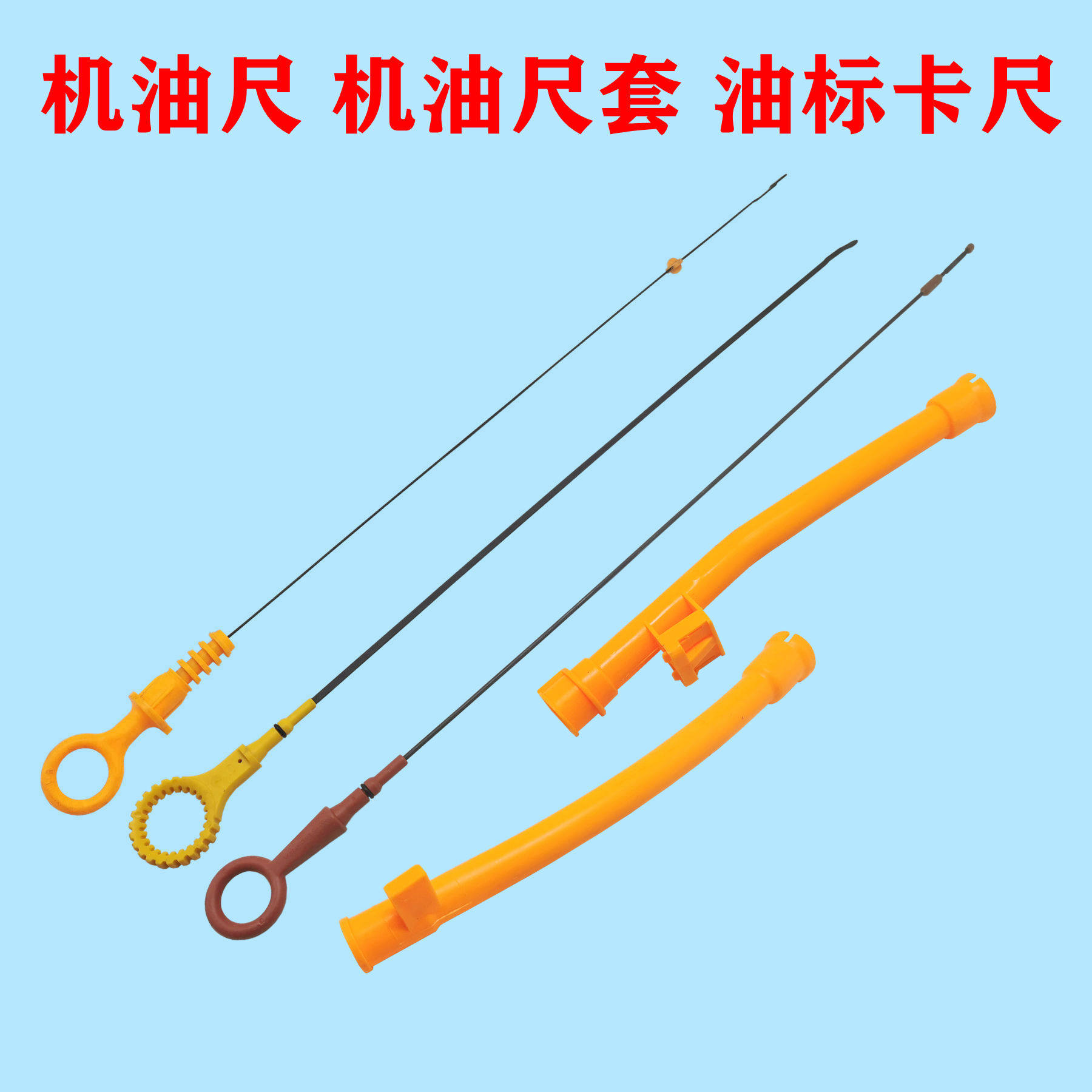 帕萨特桑塔纳捷达宝来朗逸波罗A6途锐Q7速腾晶明锐机油尺油标卡尺