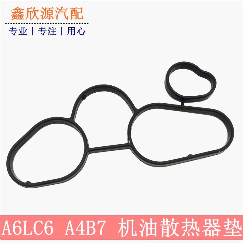 奥迪A6LC6 2.0TA4B7机油散热器垫子底座密封垫密封圈机油冷却器胶,汽车零部件/养护/美容/维保,机油散热器,淘宝优惠券,粉丝福利购,淘宝优惠卷