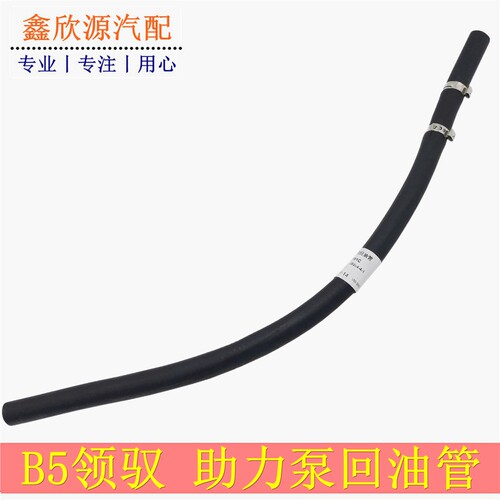 老款帕萨特B5领驭1.8T助力泵油管