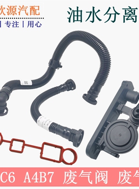 适配奥迪废气阀A4C6B7TTA6L2.0T真空压力阀通风阀油气油水分离器