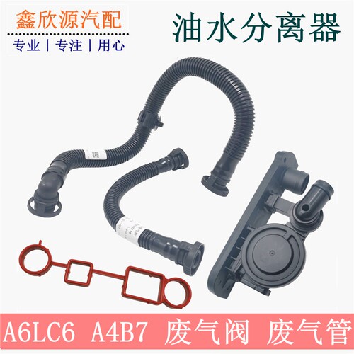 适配奥迪废气阀A4C6B7TTA6L2.0T真空压力阀通风阀油气油水分离器