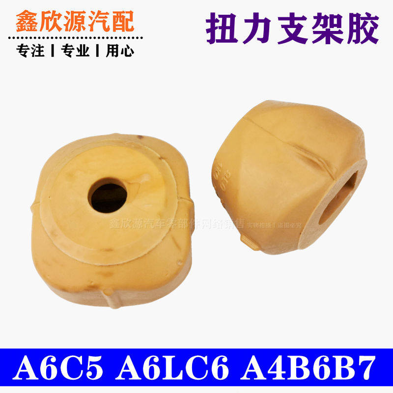 适用于奥迪A6 A6L A4 扭力支架胶套发动机前机脚前机爪垫扭力胶陀